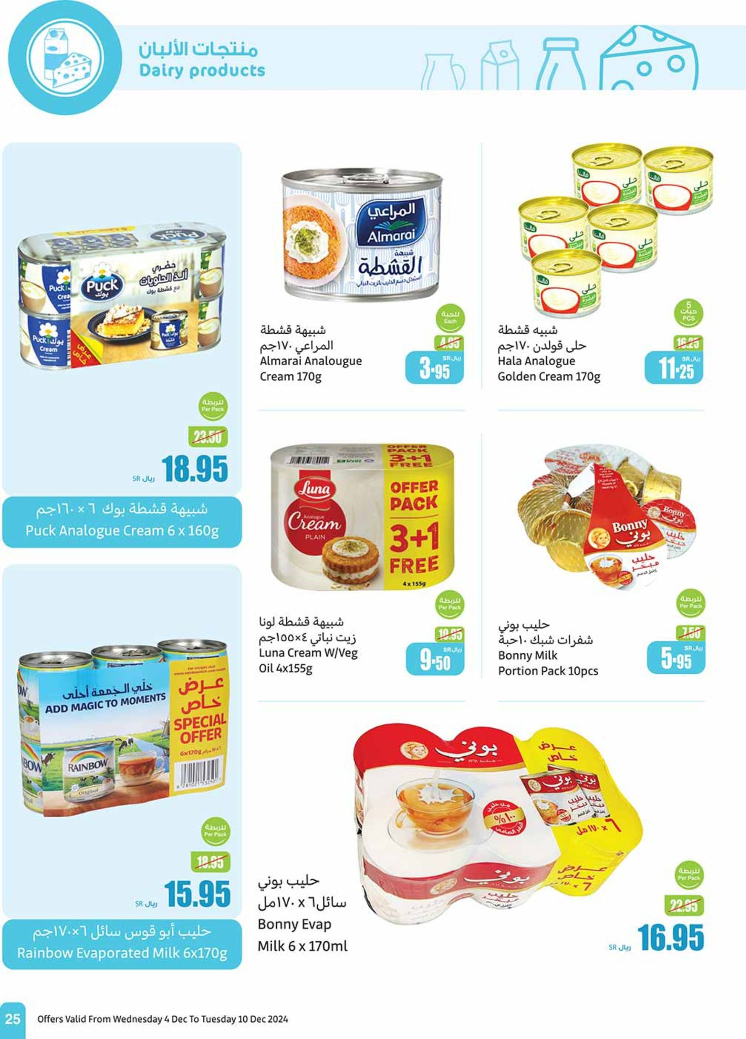 abdullah-alothaim-markets offers from 4dec to 10dec 2024 عروض أسواق عبد الله العثيم من 4 ديسمبر حتى 10 ديسمبر 2024 صفحة رقم 24